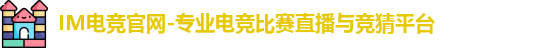 im电竞